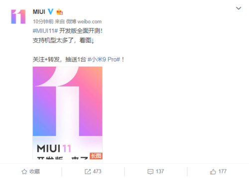 MIUI11迈入全量开发版首测  38款型号可升級