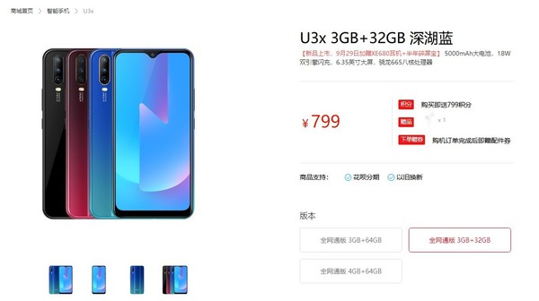 vivo U3x宣布开售 5000mAh充电电池/18W快速充电/799元起