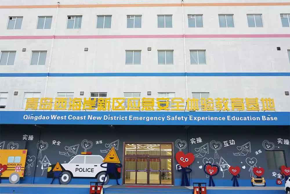 海丽应急安全教育培训基地荣获首批“青岛市研学旅游示范基地”