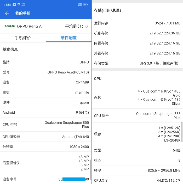 855 Plus+65W超闪四摄电竞屏：OPPO Reno Ace抢先上手