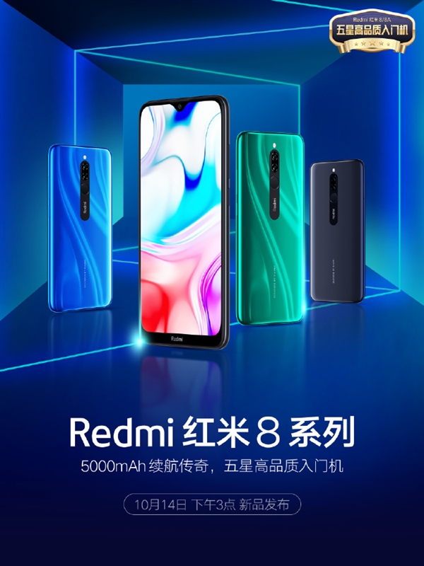 三款颜色！Redmi红米8系列产品官方宣布：5000mAh充电电池、解决2GB运行内存