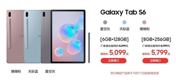 三星Galaxy Tab S6狂降2100元！258GB拿到价3000元