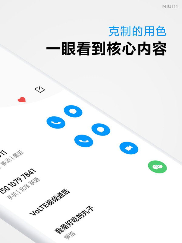 MIUI 11缘何声色犬马双全？官方网发长微博深层分析 快讨论一下