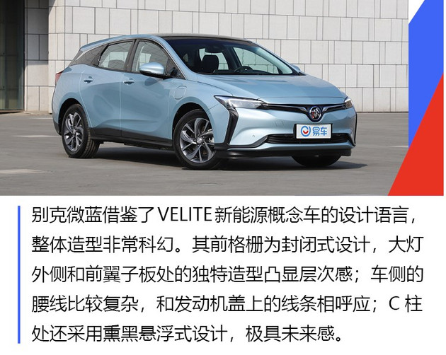 别克汽车VELITE 6 PLUS售17.78万余元起 中文名字列入“微蓝”