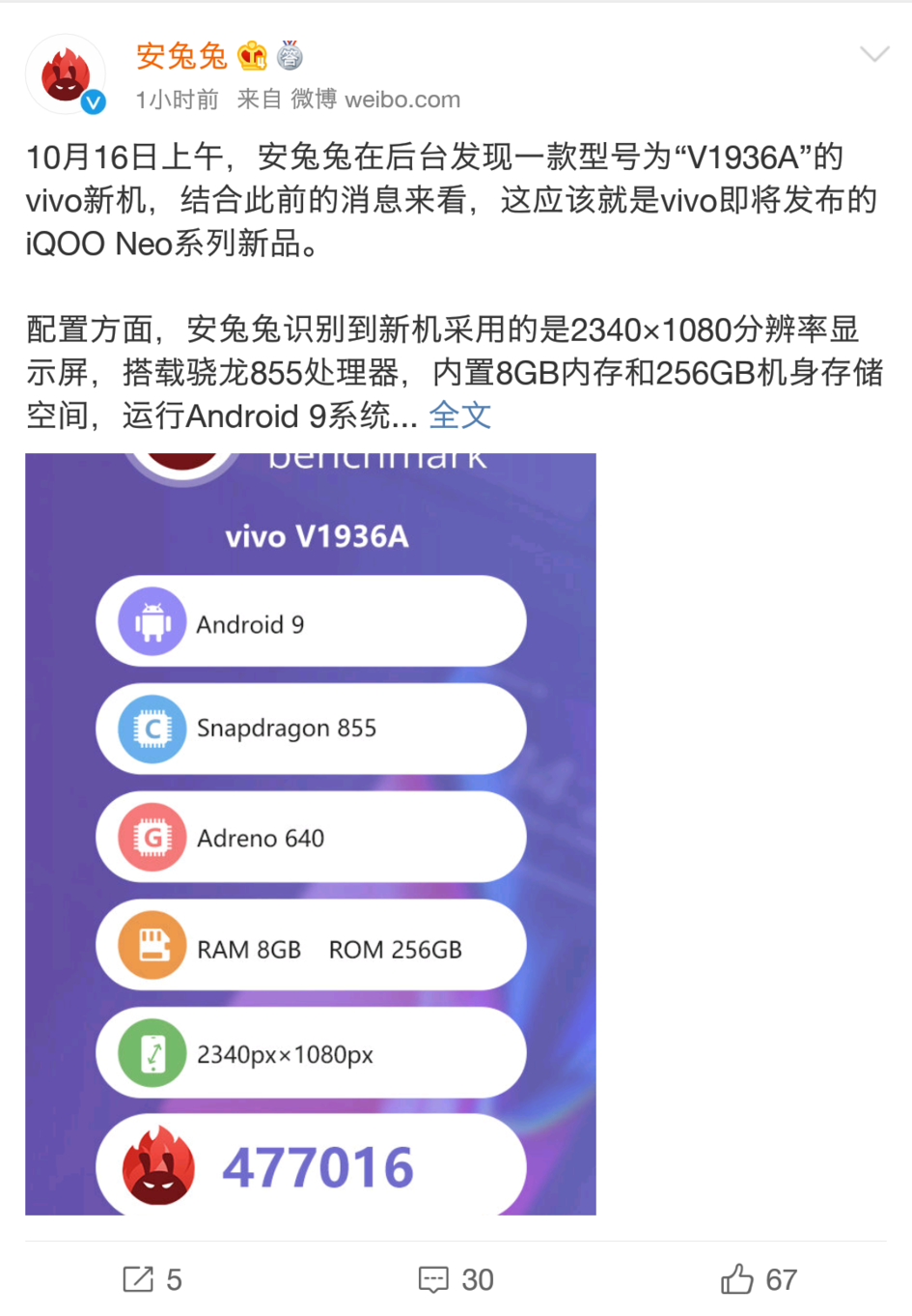 iQOO Neo新品来了：目前表现最好的骁龙855手机