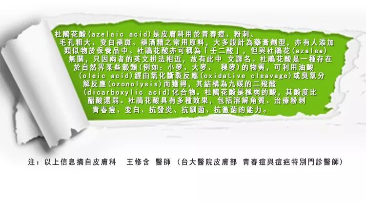 壬二酸的功效及使用方法