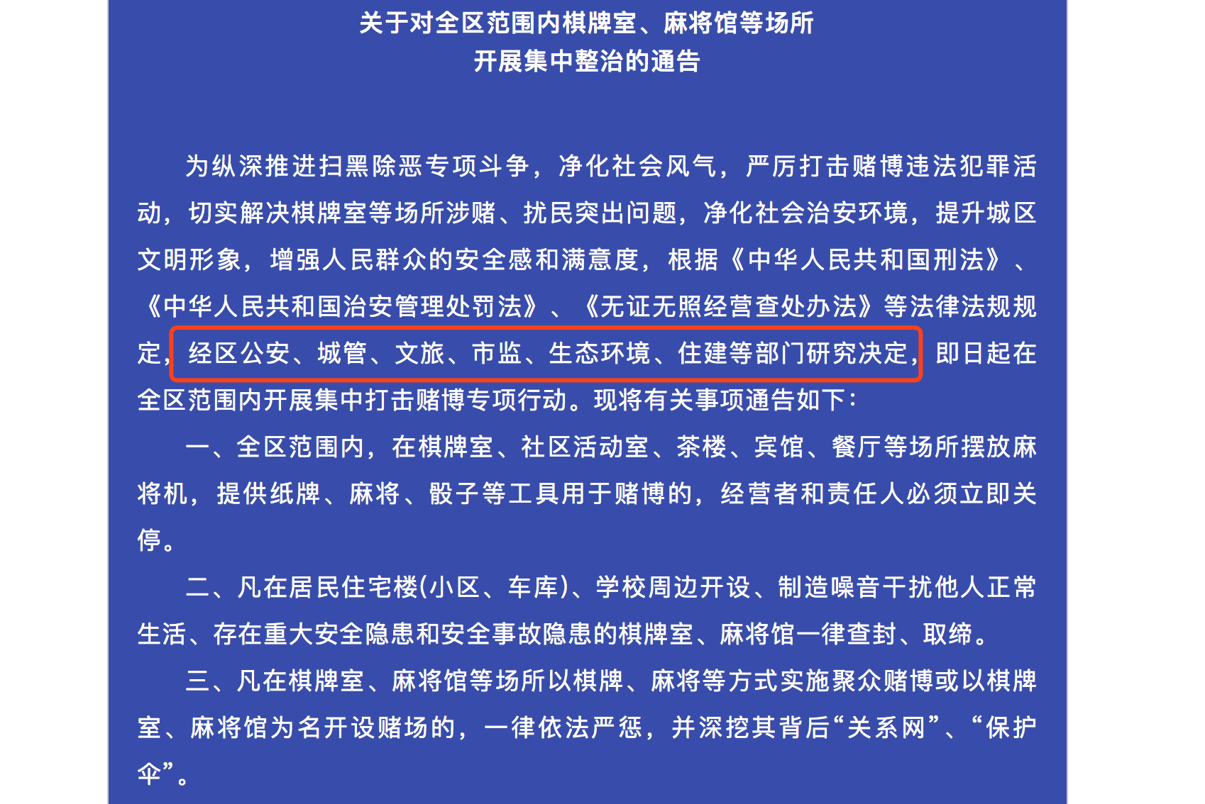 江西赣州章贡发“麻将馆禁令”，多部门研究决定联合执法