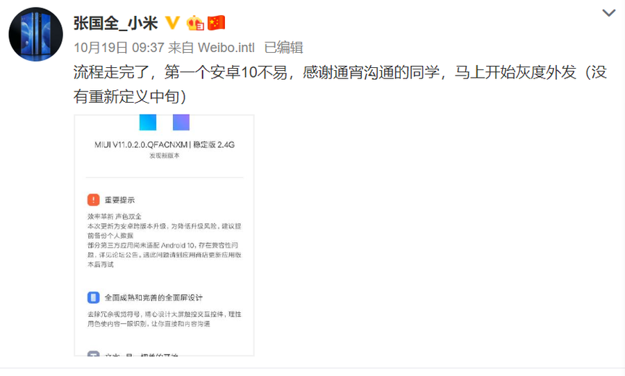 MIUI 11升级刚开始消息推送，老型号焕然一新，你接到了没有？