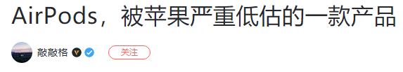 真无线耳机是否变成了下一个「山寨机市场」？