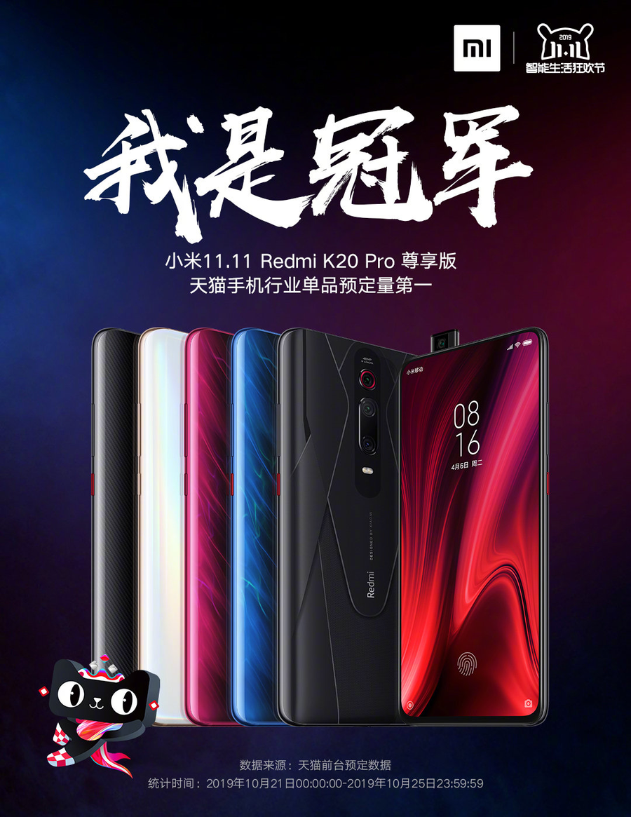 冠军来了！Redmi K20 Pro悦享版登上双十一手机上品类预订总榜