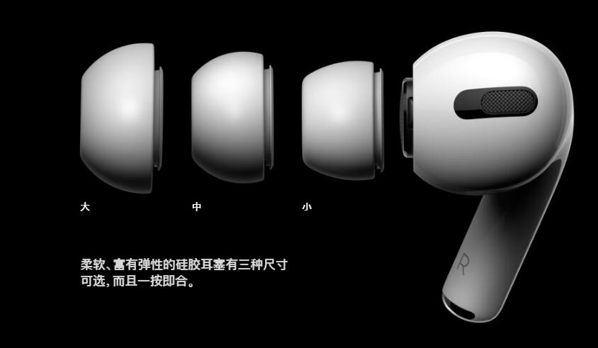 妙得非同凡响 苹果手机官网公布最新款AirPods Pro