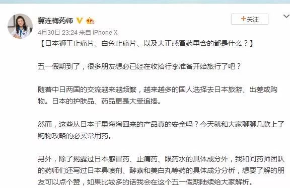 日本代购网红止疼药疑含危险成分，可能引发严重副作用