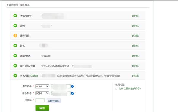 学信网手机号重新注册后原来的信息怎么办