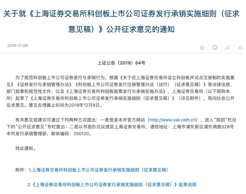 刚刚，科创板再融资规则来了
