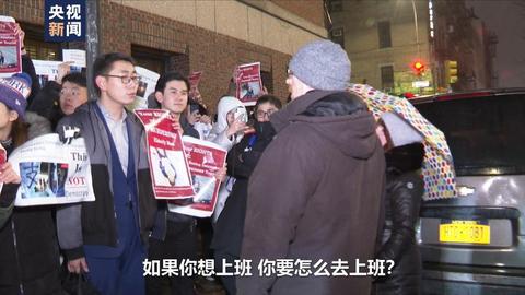 中国留学生抗议“乱港分子”罗冠聪窜访纽大