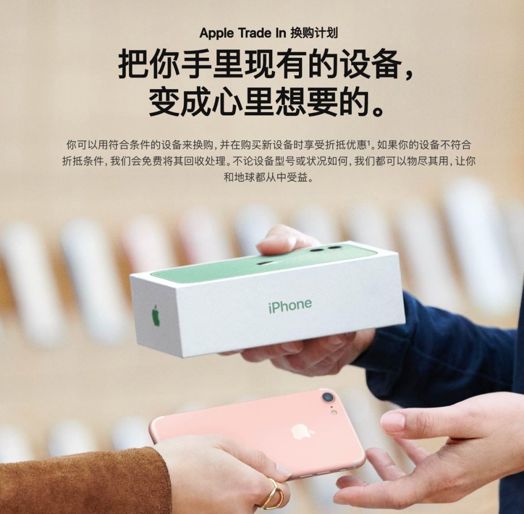 iPhone新旧置换服务项目：确实划得来吗？