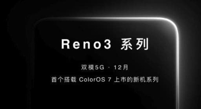 最轻巧5G手机上来啦！OPPO Reno3 Pro曝出：仅7.7mm