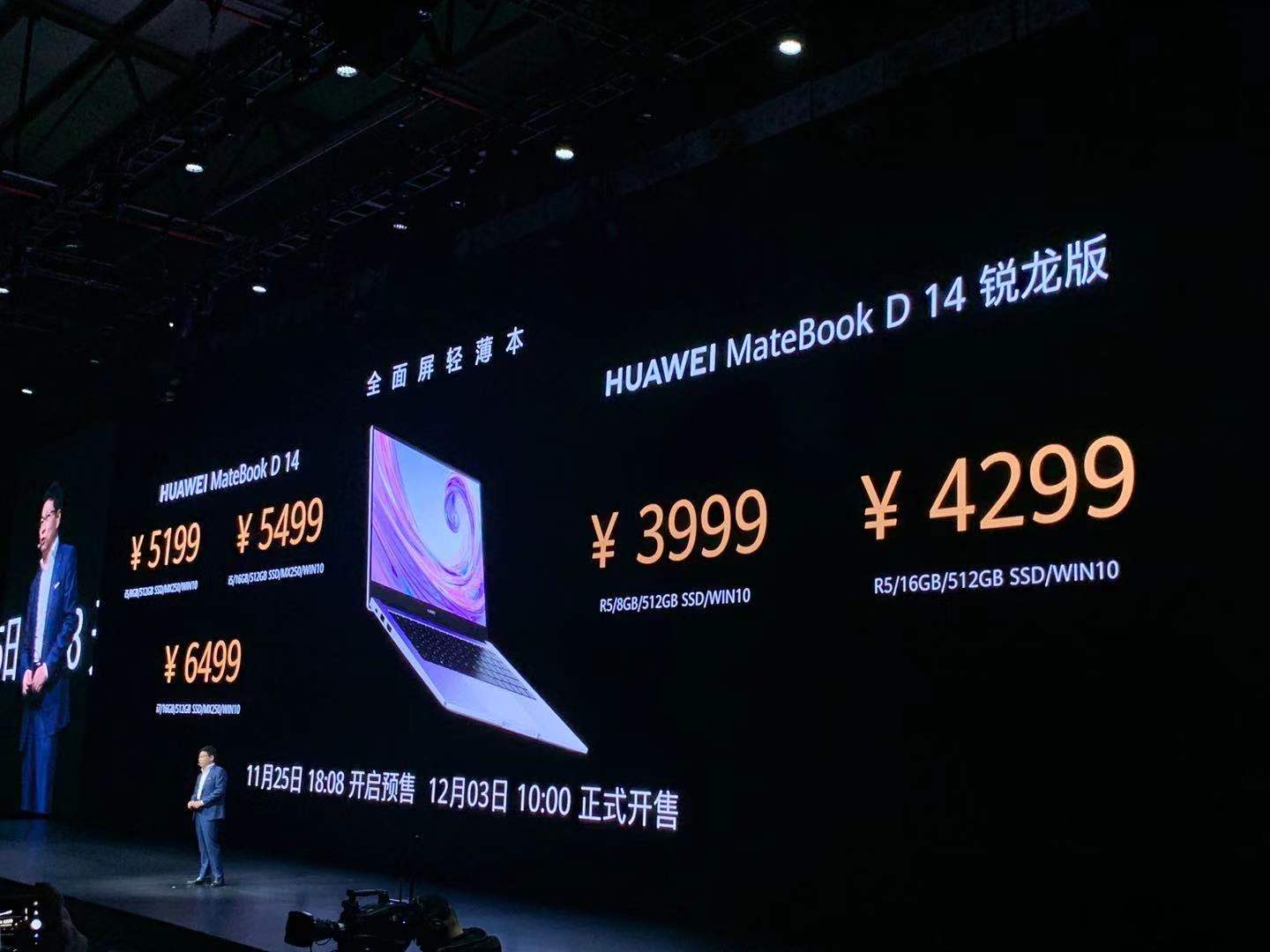 华为公司MateBook D14/D15公布 锐龙版配用Linux系统软件起市场价3699元