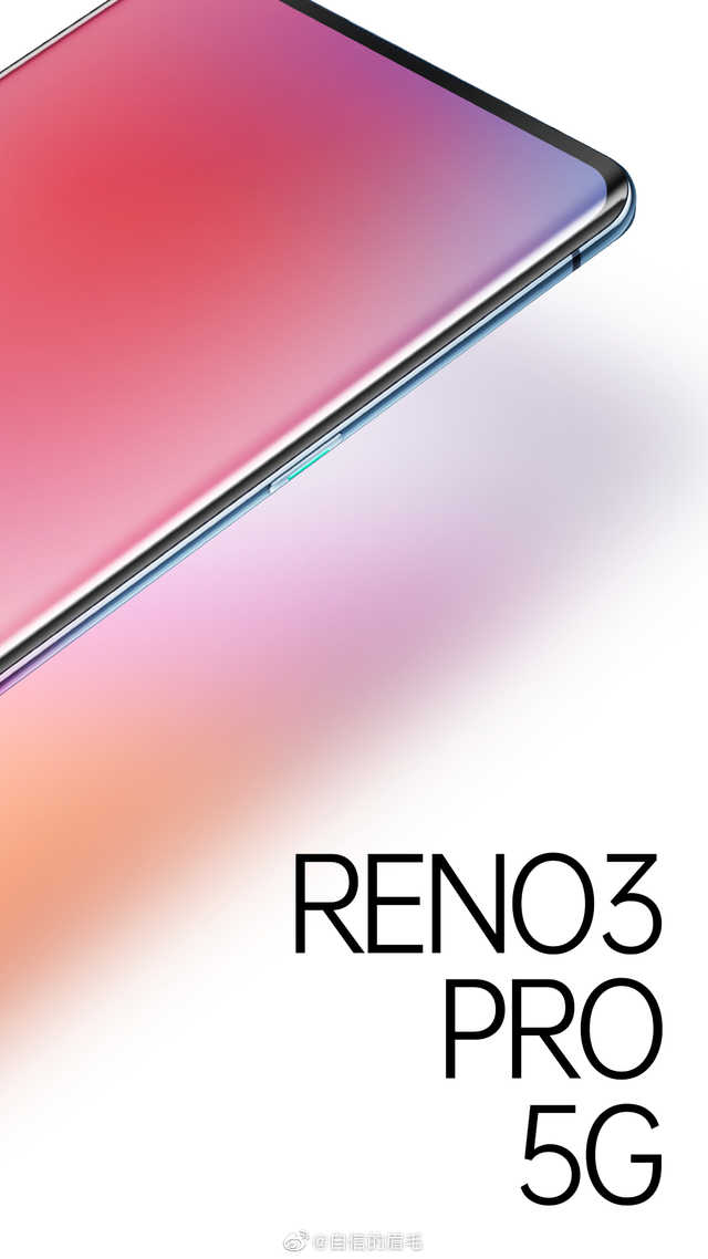 网络成瘾首席总裁再曝料，OPPO Reno3 Pro将成最轻巧5G手机上