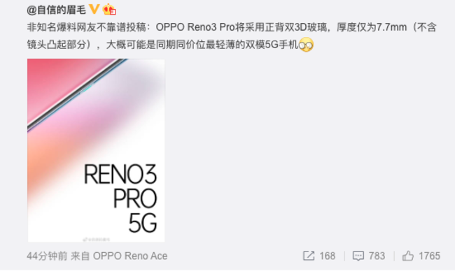 最轻巧5G手机上来啦！OPPO Reno3 Pro曝出：仅7.7mm