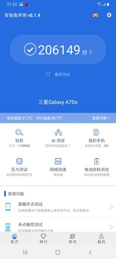 三星Galaxy A70s评测：6400万像素三摄充分释放诚意