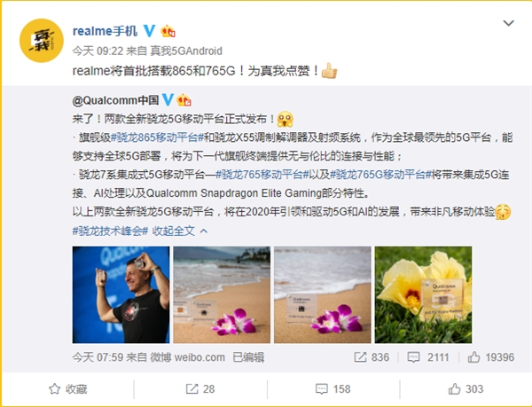 全世界第一批！realme骁龙865旗舰级谈妥