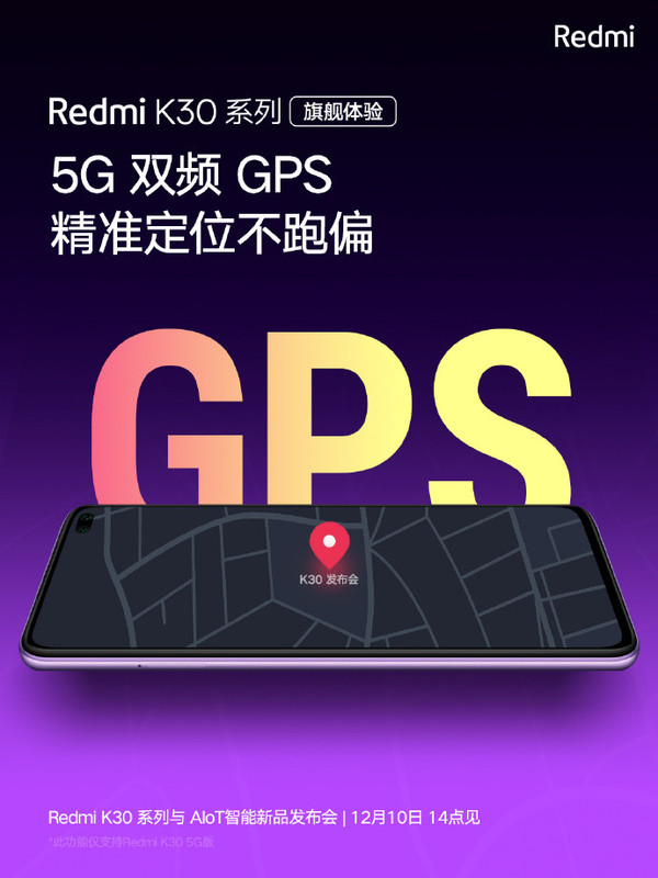 红米noteK30新特点官方宣布 侧边指纹/MIUI 11/5G单频GPS