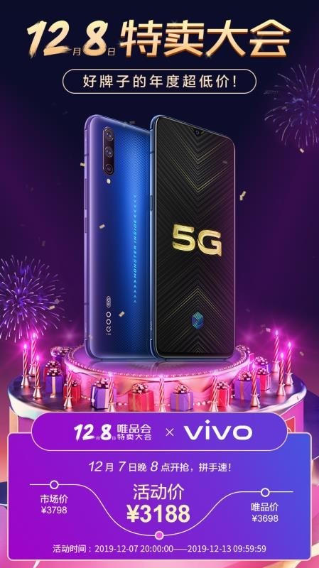 也許是最劃算的5G手機上 iQOO Pro 5G版市場價僅3188元起