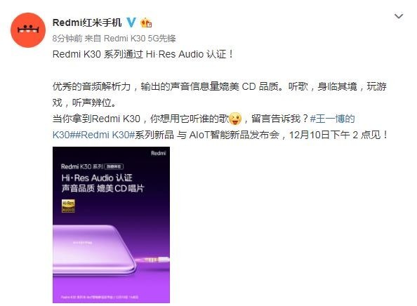 红米noteK30新特点官方宣布 根据Hi·Res Audio验证/匹敌CD质量