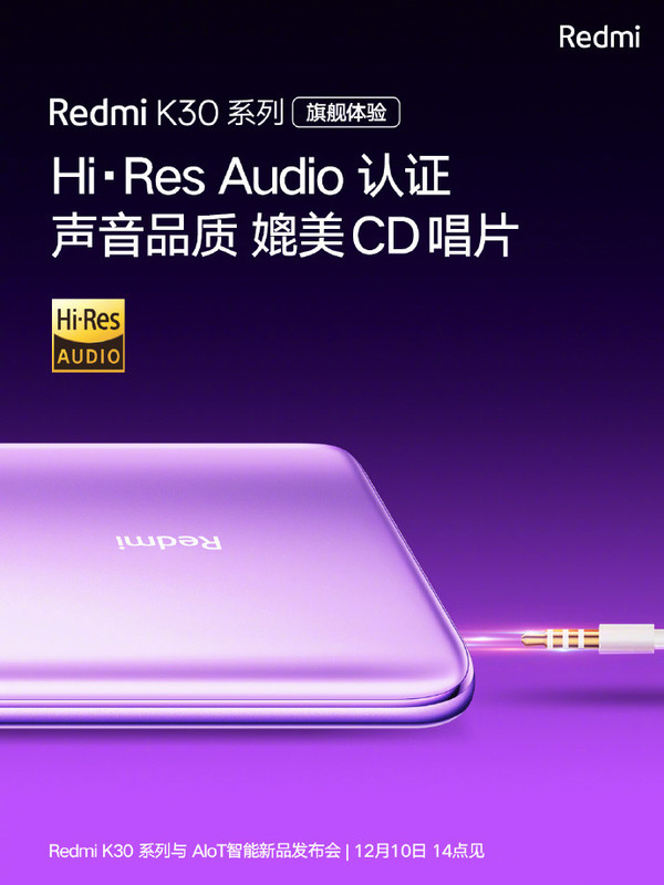 红米noteK30新特点官方宣布 根据Hi·Res Audio验证/匹敌CD质量