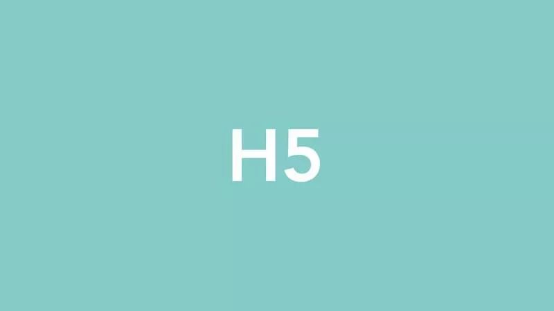 H5 手机 App 开发入门：概念篇，干货？