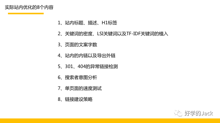 On Page SEO 单页面优化，你需要知道这8点