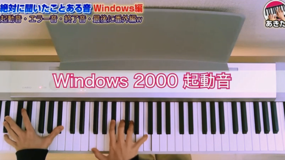 莫名感动！高玩脑洞玩法电子琴模拟Windows效果音