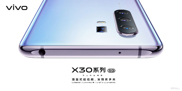 vivo X30系列产品5G明天发售：很多褔利等着你干万不容错过
