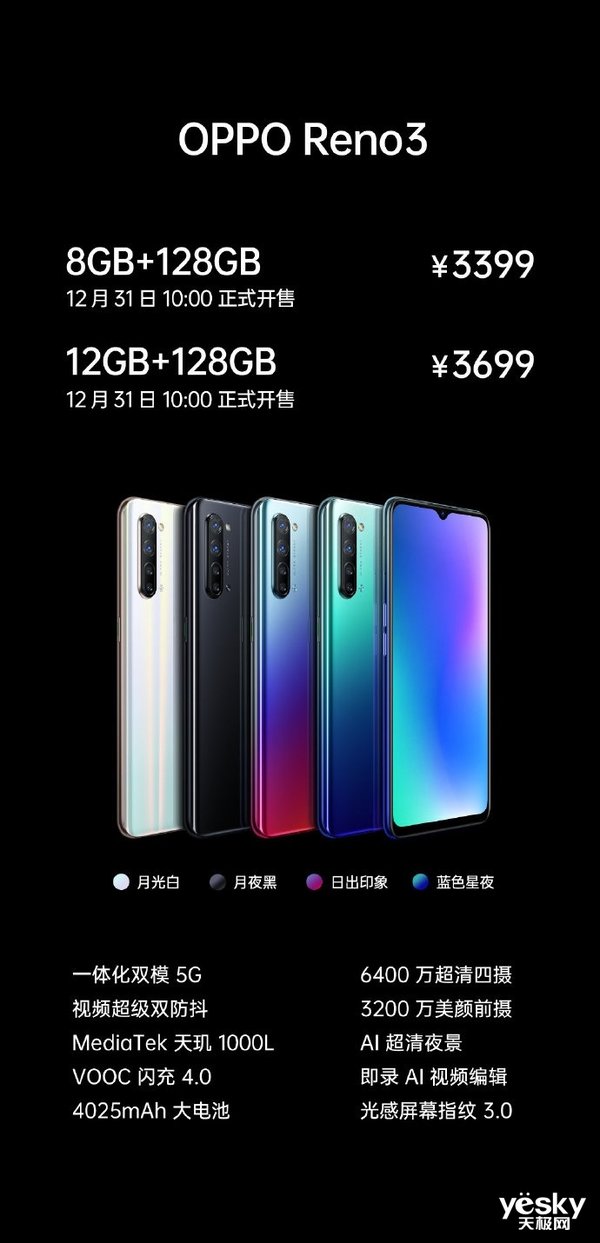 3399元起！OPPO Reno3/Pro 5G视频手机宣布公布