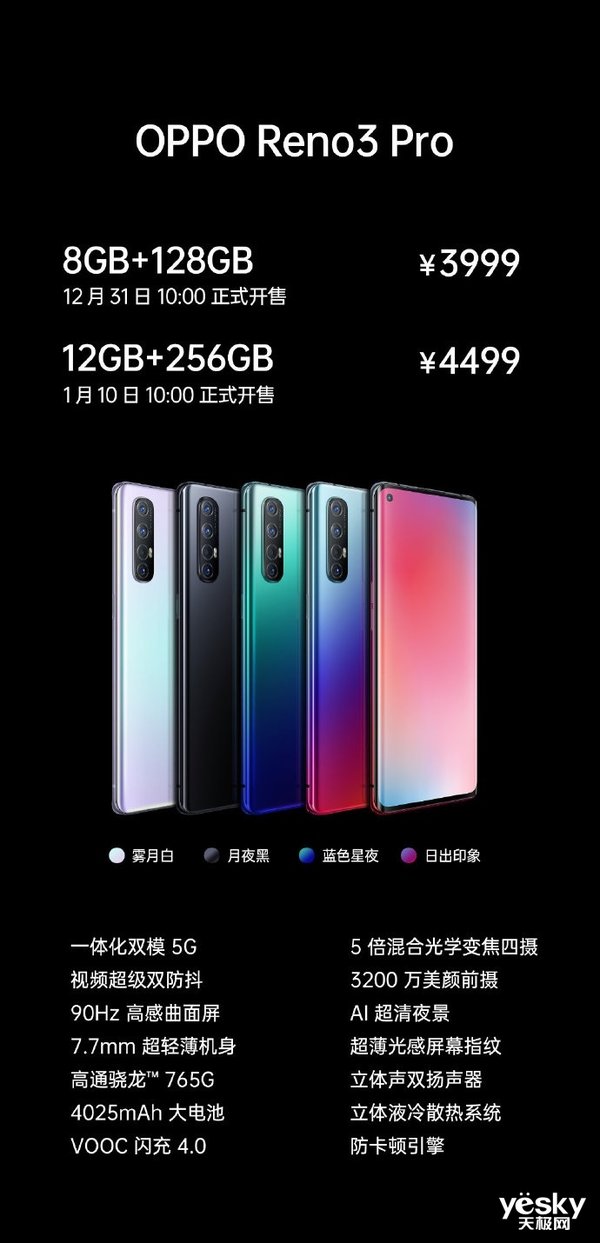 3399元起！OPPO Reno3/Pro 5G视频手机宣布公布