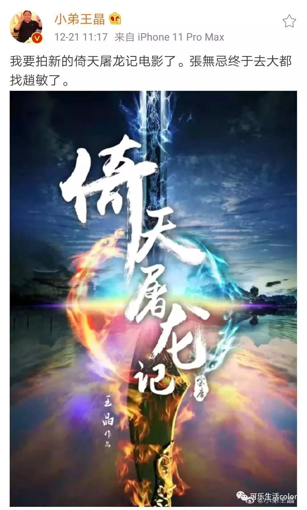 中老年版《倚天屠龙记》？林峯、古天乐、文咏珊主演！平均年龄竟然是？