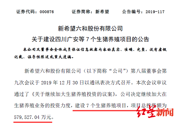 新希望再度追加58亿养猪，上市公司砸巨资争抢养猪风口