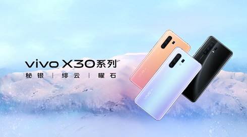 vivo X30系列产品现货交易发售 购买即送W7无线蓝牙耳机