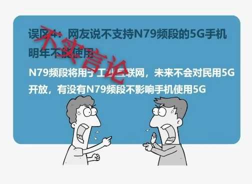 我书读得少，你不要骗我：n79真的很重要吗？