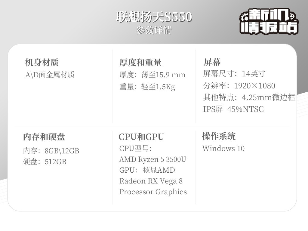 新手机情报站：二倍特性！联想扬天S550图评