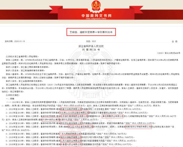 ​县医院药剂科药剂士7年收受“药品回扣”1000多万 辰欣药业、常山药业等12家药企医药代表涉案