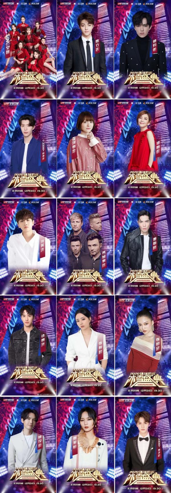 Contract your spring late song is odd! 2020 each Wei Shichun stars the lineup looks first completely late