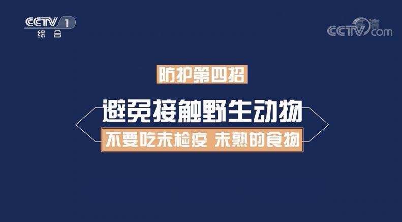 远离新型冠状病毒 这些防护请做到
