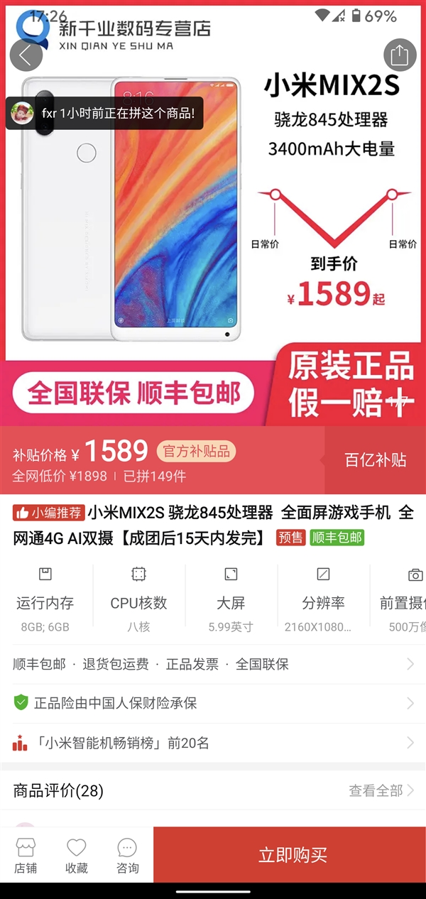 为米10让座 小米MIX 2S 6 128G拿到价1589元