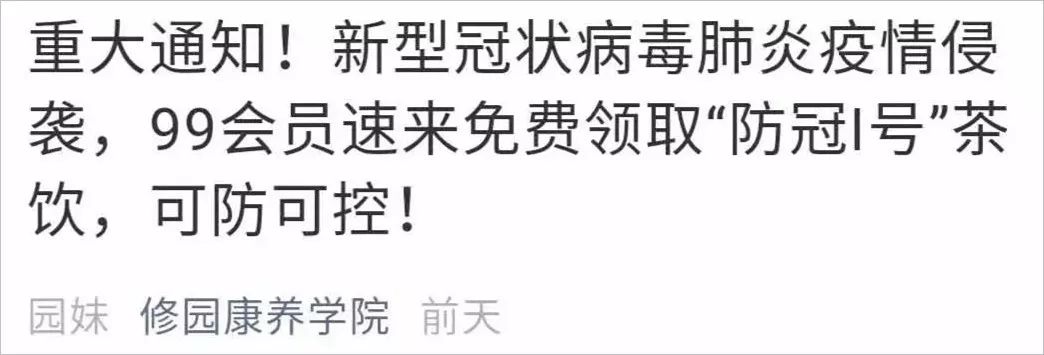 板蓝根、清热解毒胶囊可预防新冠肺炎病毒？虚假宣传！这些药店已被查处