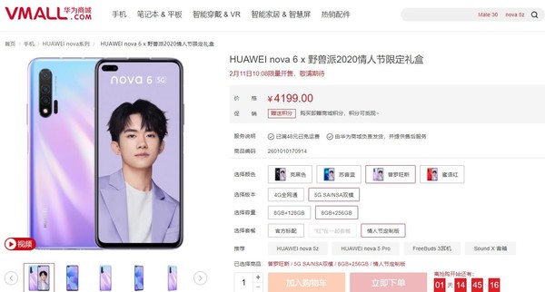 nova的人最好情人礼物 nova6 5G野兽派礼盒装发售