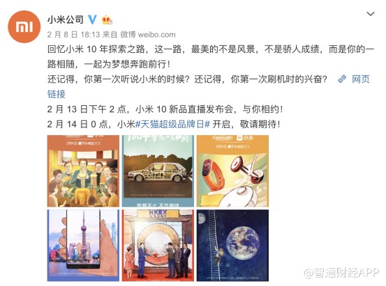 小米10助戰 小米天貓超級品牌日戰況公布：日銷售總額破三億
