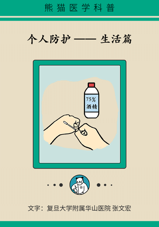 【图解】张文宏告诉你，生活中如何做好个人防护