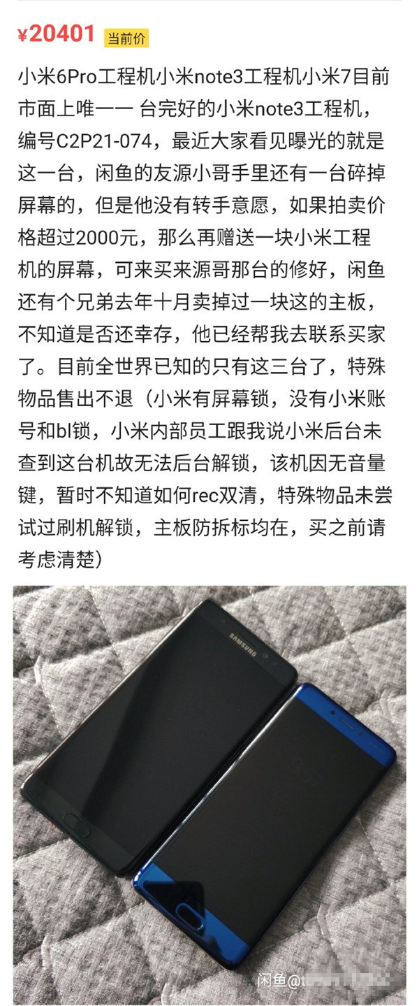 小米手机Note 3工程机卖到两万元！精准定位等同于小米6 Pro